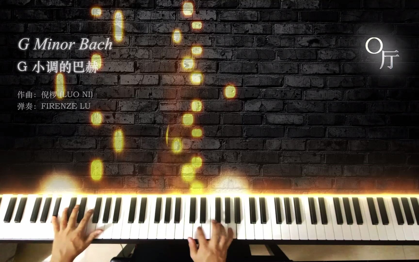 [图]倪椤 - G Minor Bach (G 小调的巴赫) [带乐谱]