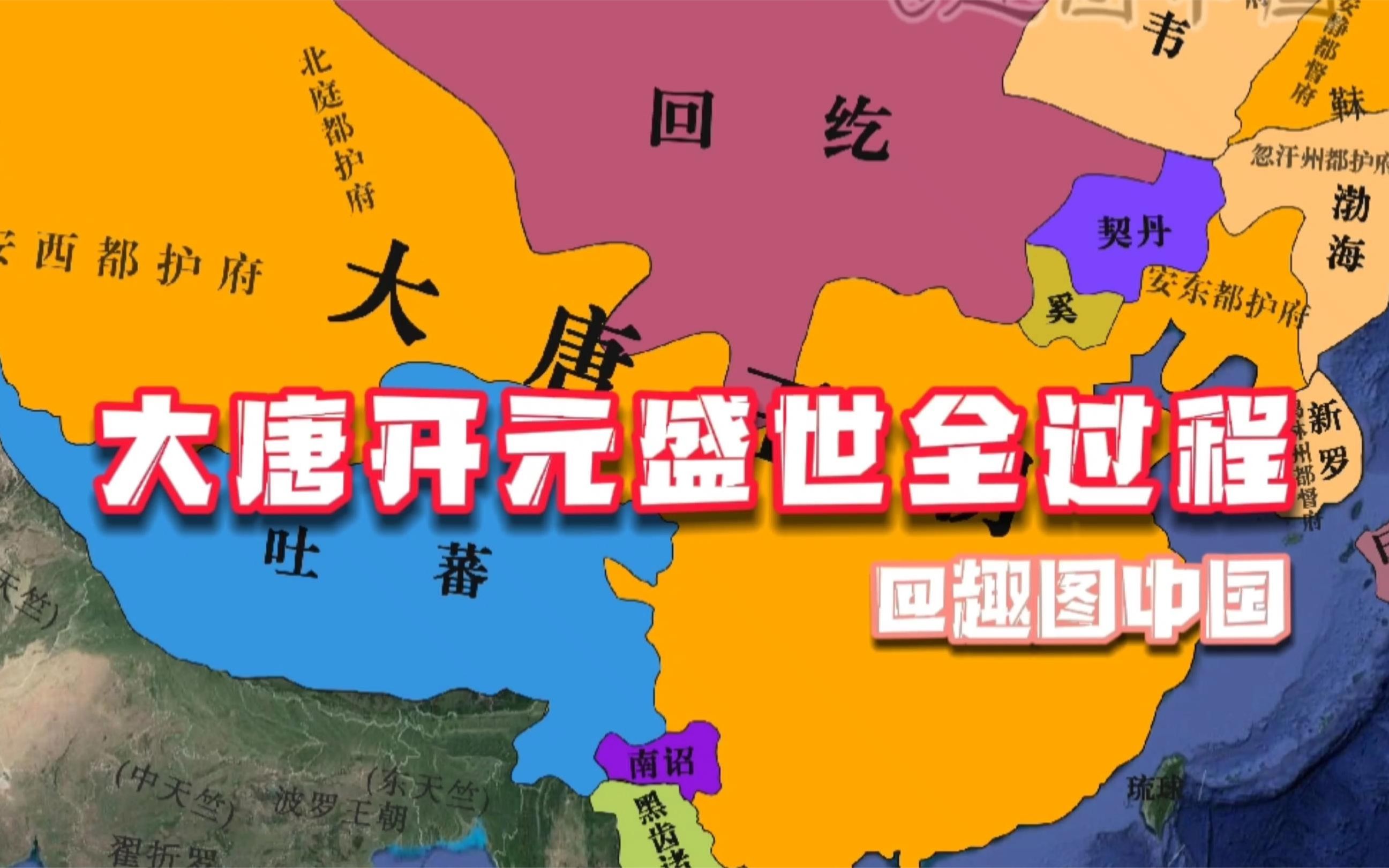 唐朝开元时期地图图片