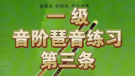 自学竹笛,第四课.跟练视频.掌握1234567.方圆制作,如有侵权立即删除.哔哩哔哩bilibili