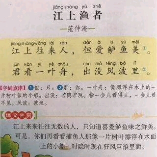 [图]《江上渔者》范仲淹 儿童学古诗