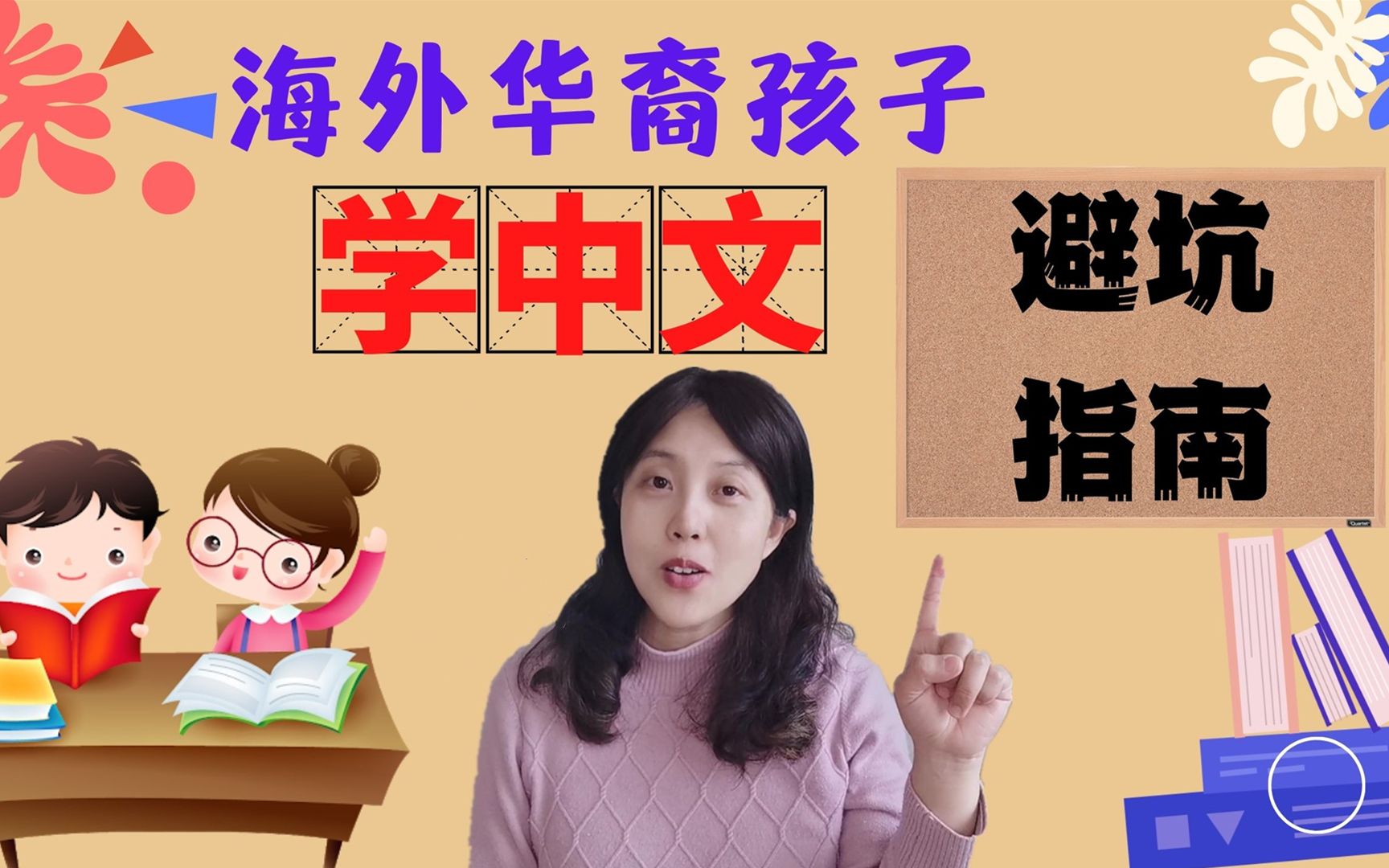 海外华裔孩子学中文,避坑指南干货分享,粉丝福利来袭