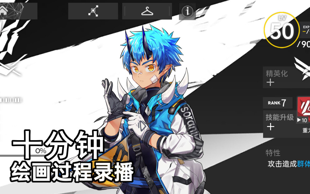 十分钟绘画录屏原创干员立绘