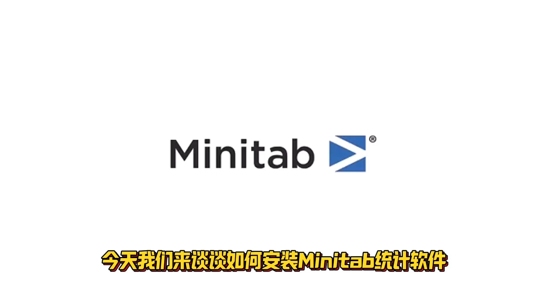 优思学院|怎么安装minitab英文版?