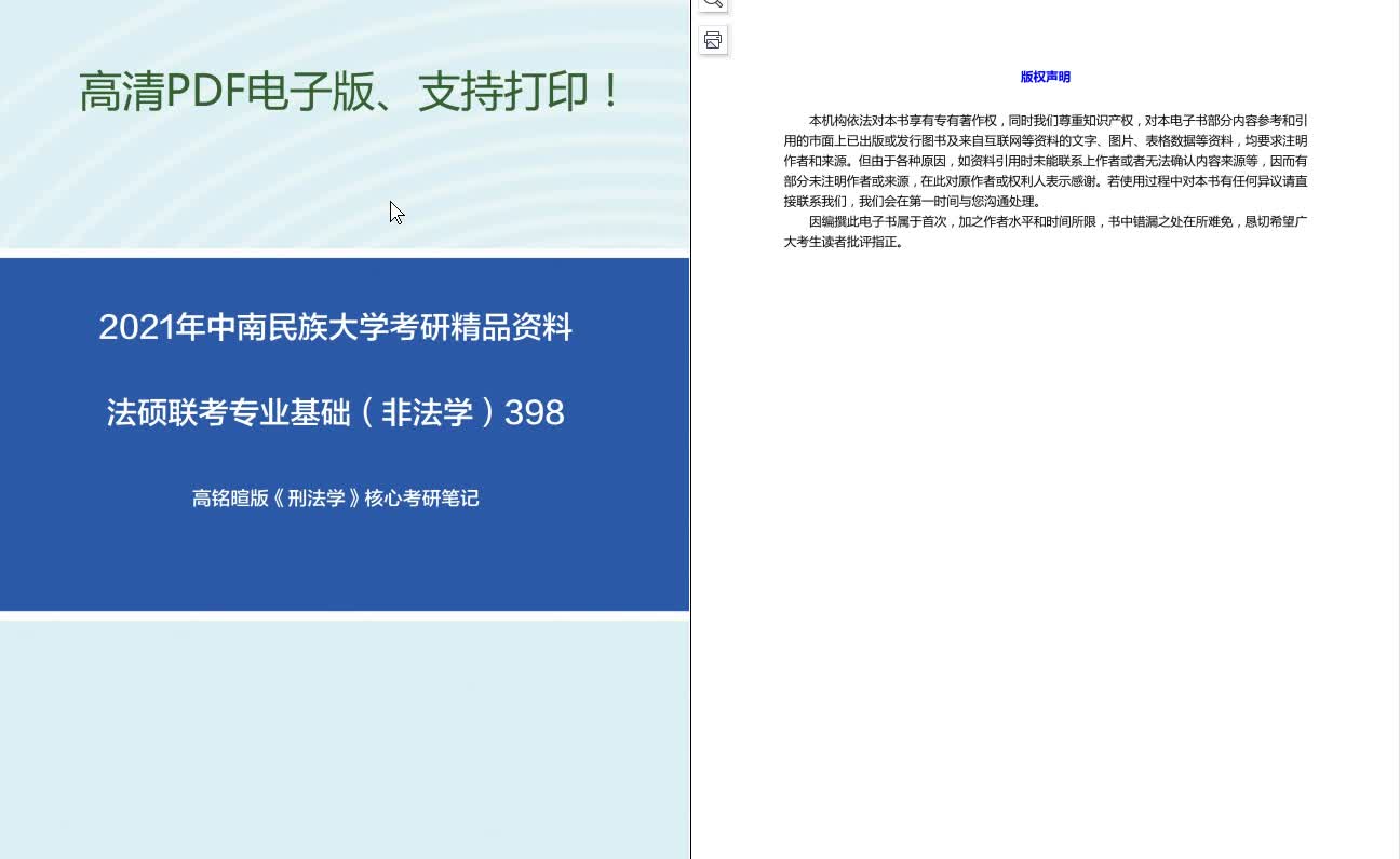 398法硕联考专业基础(非法学)高铭暄版《刑法学》核心考研笔记哔哩哔哩bilibili