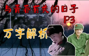 Download Video: 北京老炮儿南下广州倒彩电，高晋车祸陷入昏迷，卓越再度表白失败