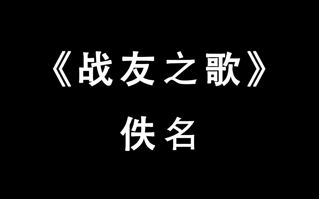 [图]战友战友，亲如兄弟！