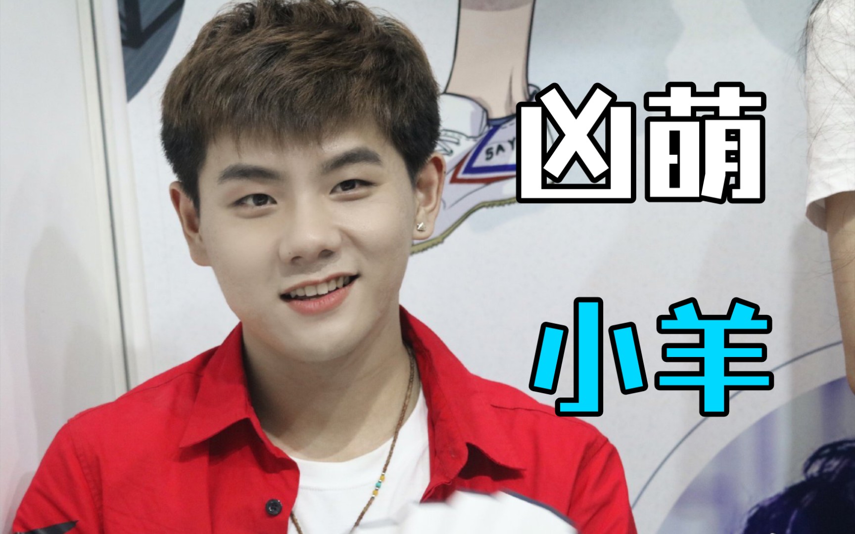 《羊仔》凶萌小羊来袭_哔哩哔哩_bilibili