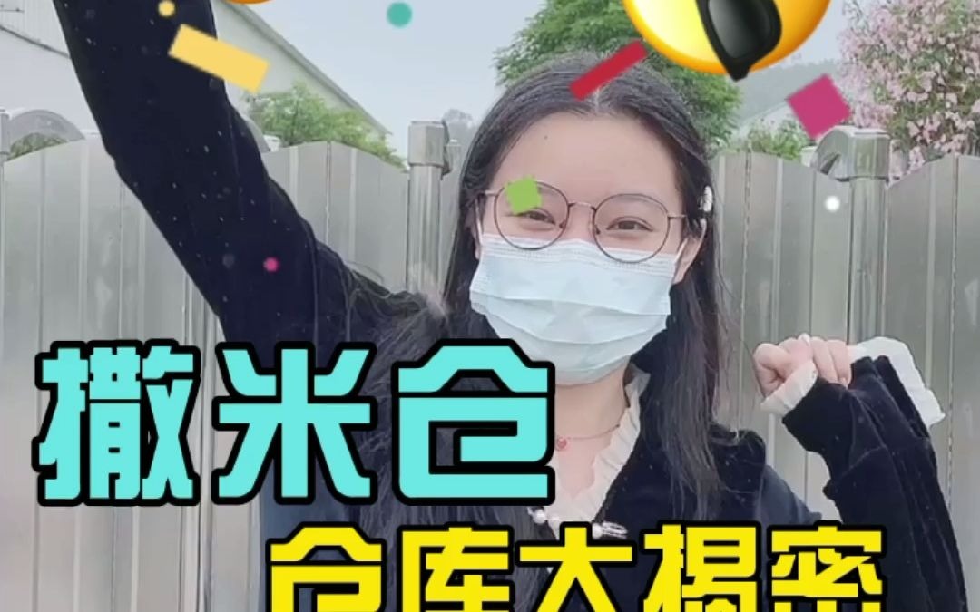 撒米仓vlog第一期~哔哩哔哩bilibili