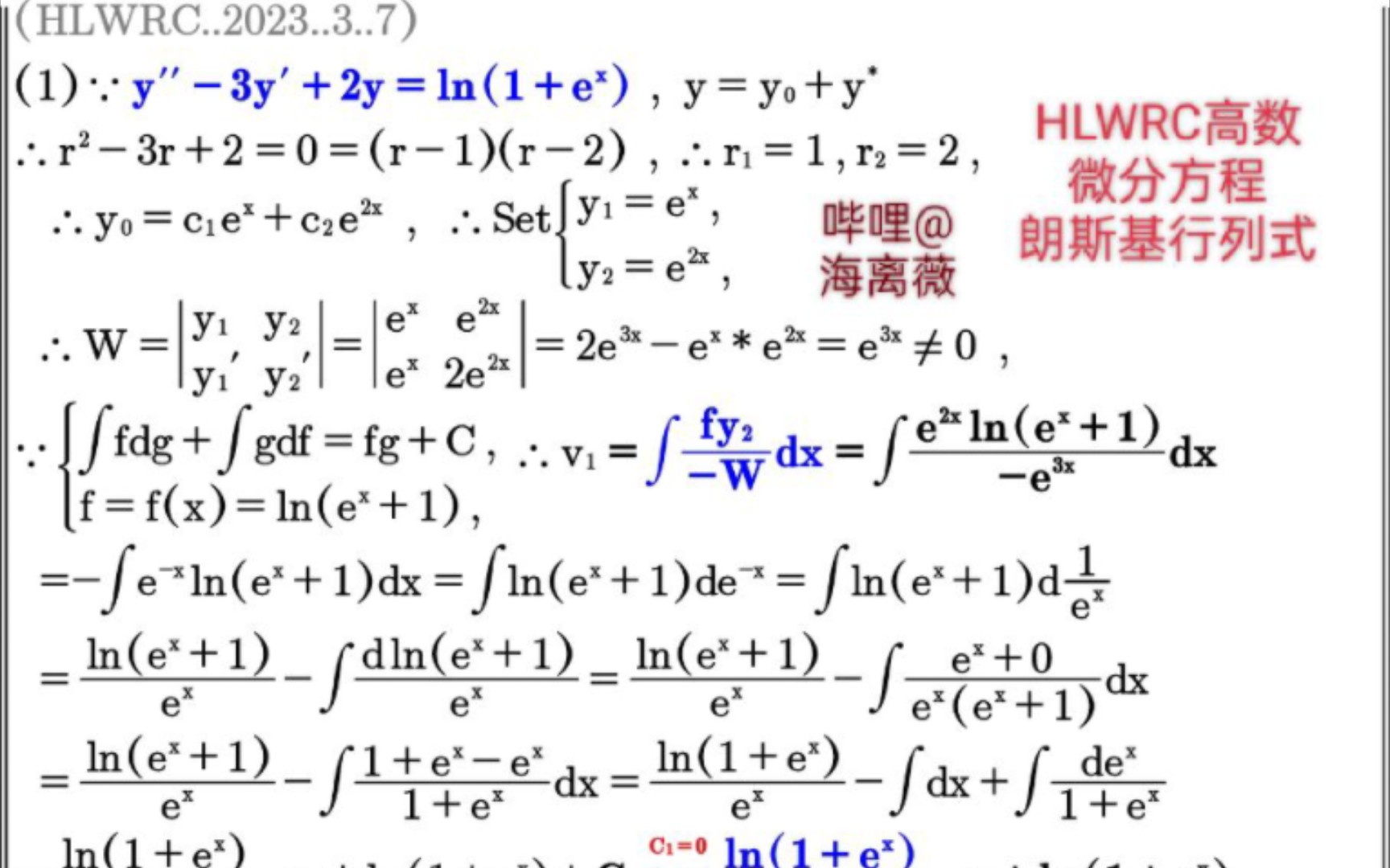 【高数竞赛极端反常微分方程】魏妹妹启发我利用朗斯基行列式FWY和不定积分分部积分法求解原创数学巨难题目y''3y'+2y=ln(1+e^x),微鸡分举例的.哔哩...