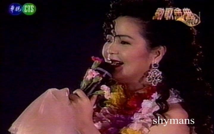 [图]1993 永远的情人 邓丽君 何日君再来 劲歌金曲 华视