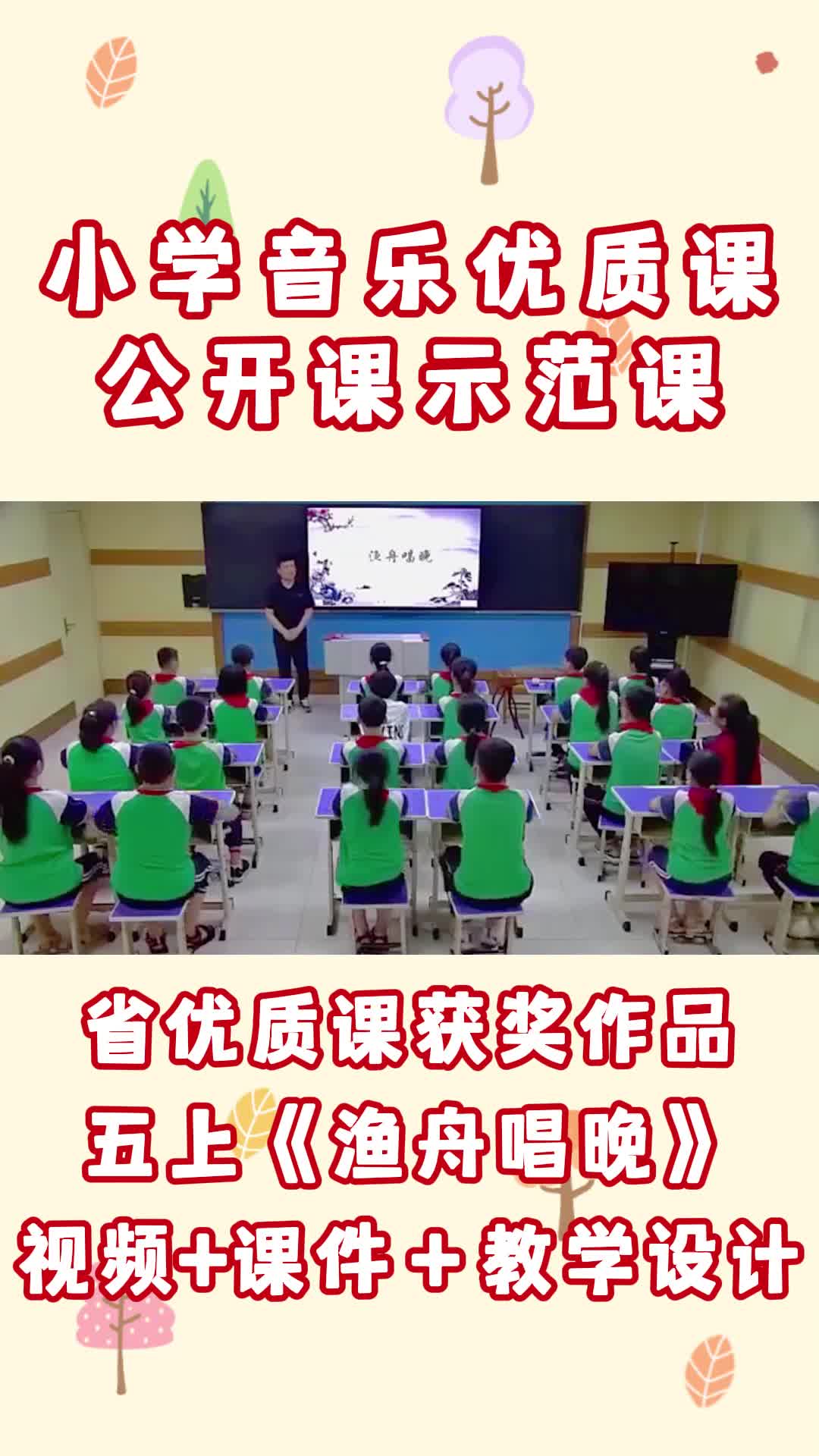 《渔舟唱晚》公开课优质课一等奖教学视频哔哩哔哩bilibili