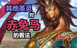 Fgo赤兔马 搜索结果 哔哩哔哩 Bilibili