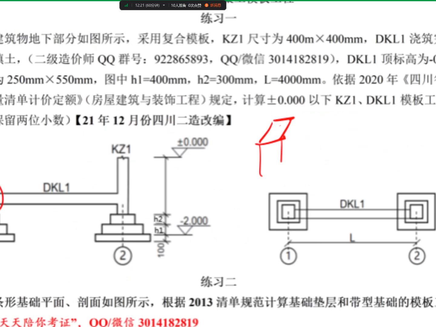 [图]2024四川二造，土建实务，习题课讲解