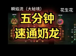 Download Video: 5分钟教你玩奶龙（大米向）全是干货