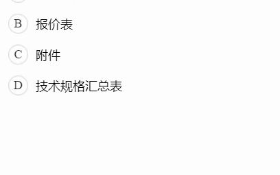 158初级测试科目二历年真题招标人的技术详细要求会放在哪里?哔哩哔哩bilibili