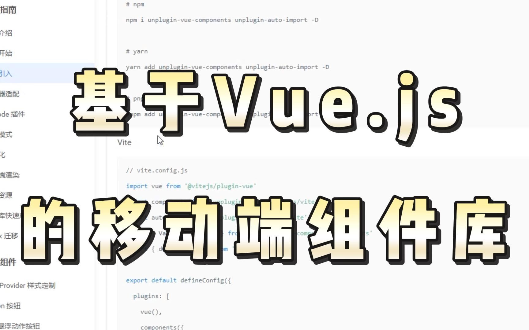 【小滴课堂】基于vue.js的移动端组件库