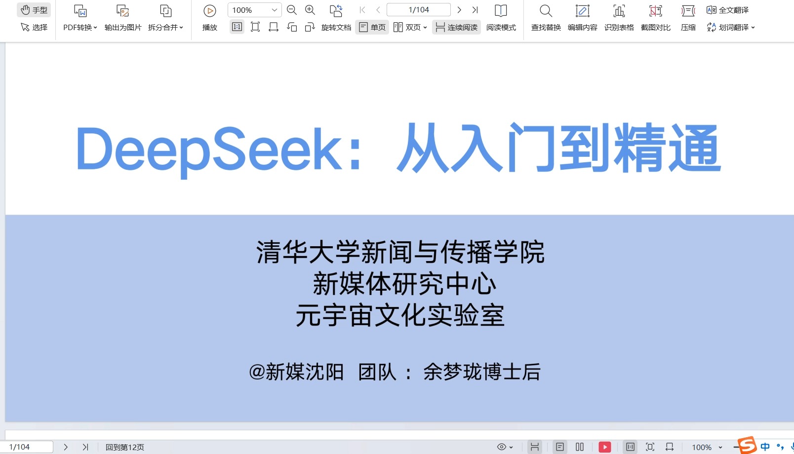 【清华大学】deepseek从入门到精通 PDF文档 电子档下载哔哩哔哩bilibili