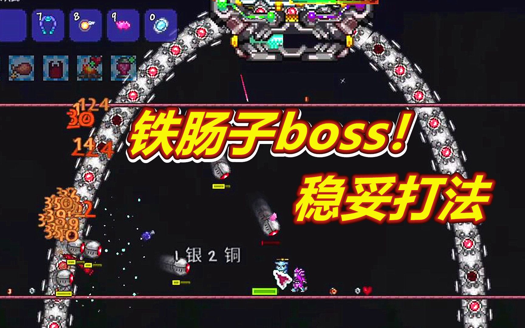 泰拉瑞亚蛮荒11铁长直boss还是太菜了呀