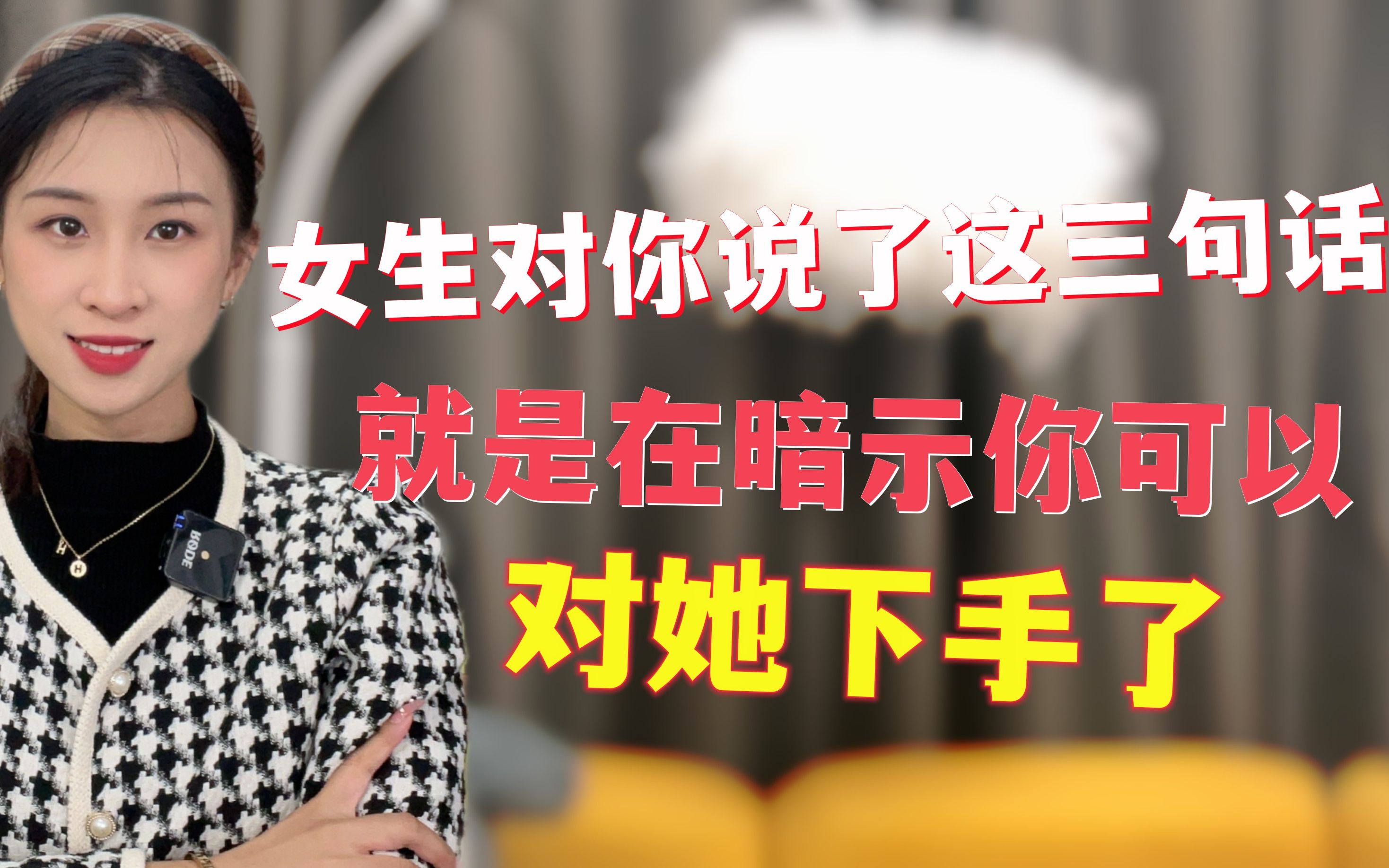 女生对你说了这三句话,就是在暗示你可以对她下手了哔哩哔哩bilibili