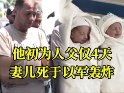 Скачать видео: 他去领孩子出生证，回来却与妻儿天人永隔