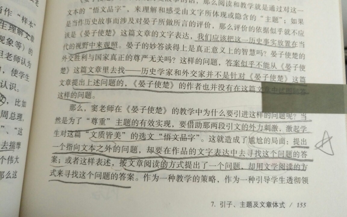 [图]【来读书吧】《听王荣生教授评课》读到p172