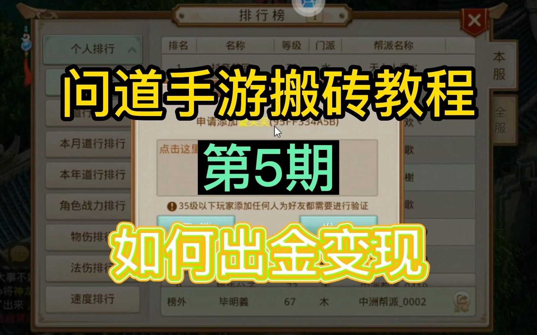 问道手游搬砖教程第5期:如何出金变现教程