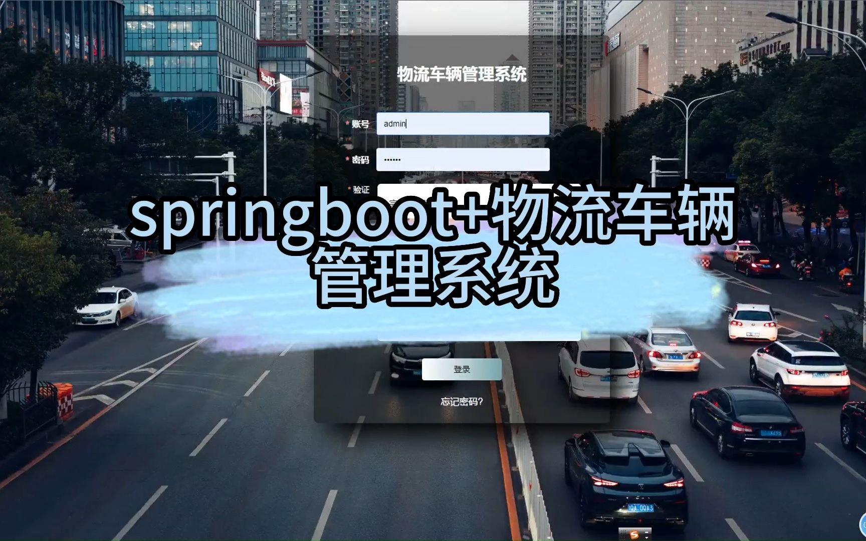 【源码免费送,毕设救星!】springboot物流车辆管理系统java、python毕设源码论文定制全流程指导哔哩哔哩bilibili