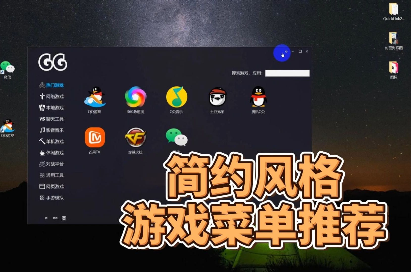 GG桌面管理软件个人家庭版仿网吧游戏菜单网络游戏热门视频