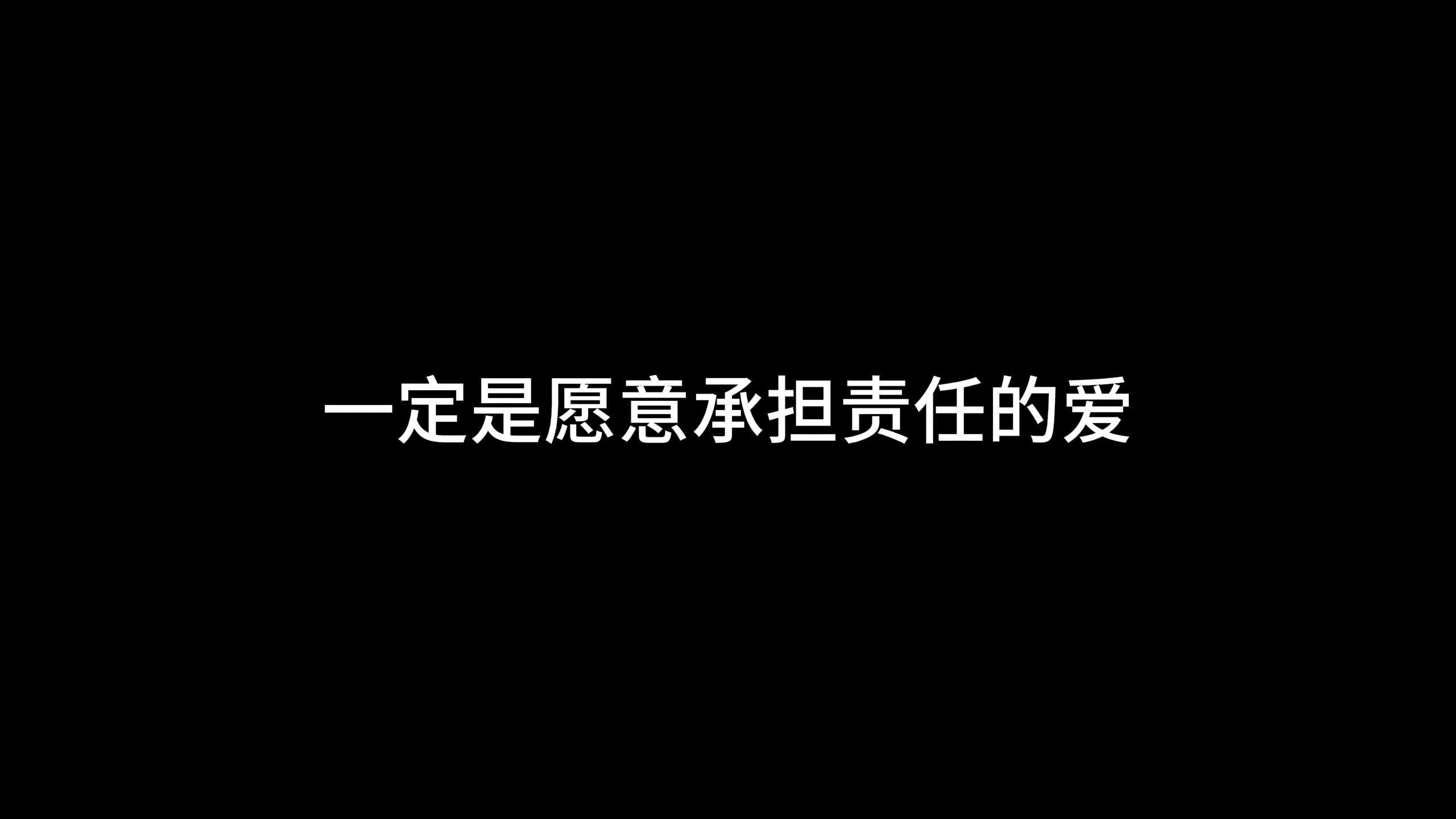 “我们需要重温一下什么叫做爱”哔哩哔哩bilibili