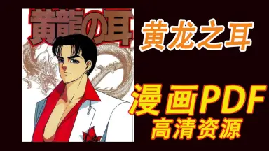 黄龙全套[202217点cc网]资源///-哔哩哔哩_Bilibili