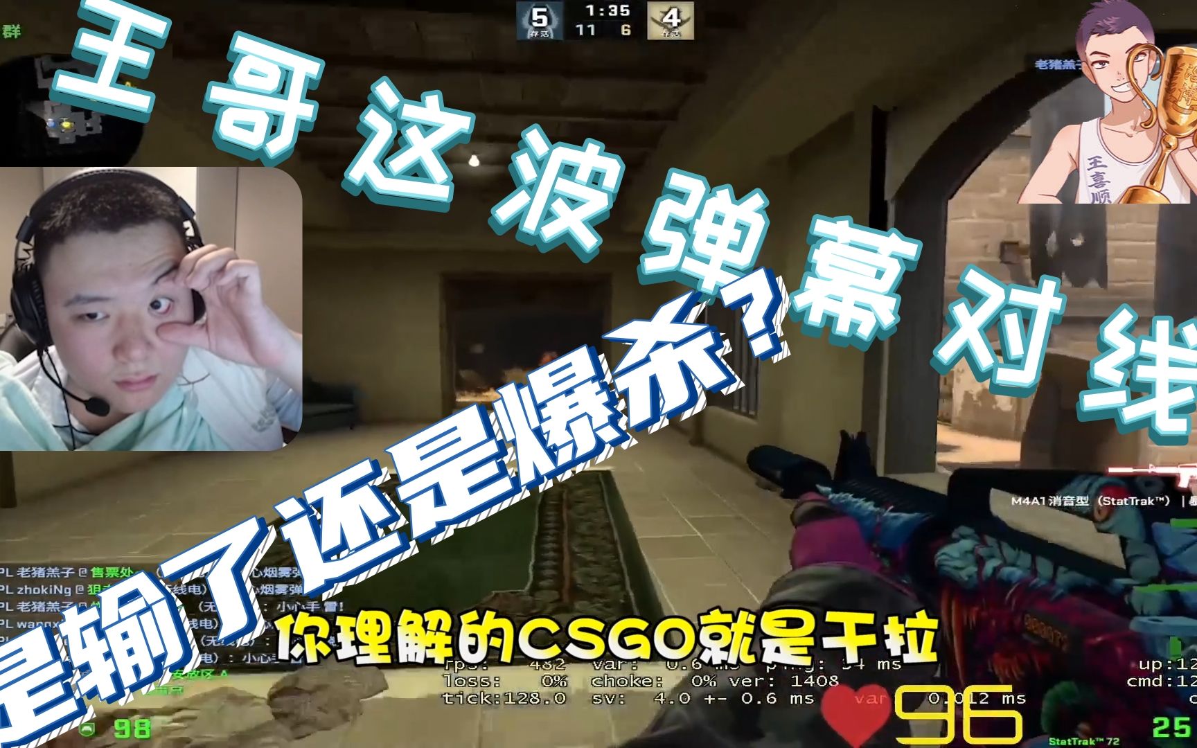 [图]【CSGO久菜合子】新圣经来了！对线弹幕！爆杀弹幕！