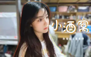 Descargar video: 独唱也可以很甜！寝室版翻唱《小酒窝》（cover 林俊杰）