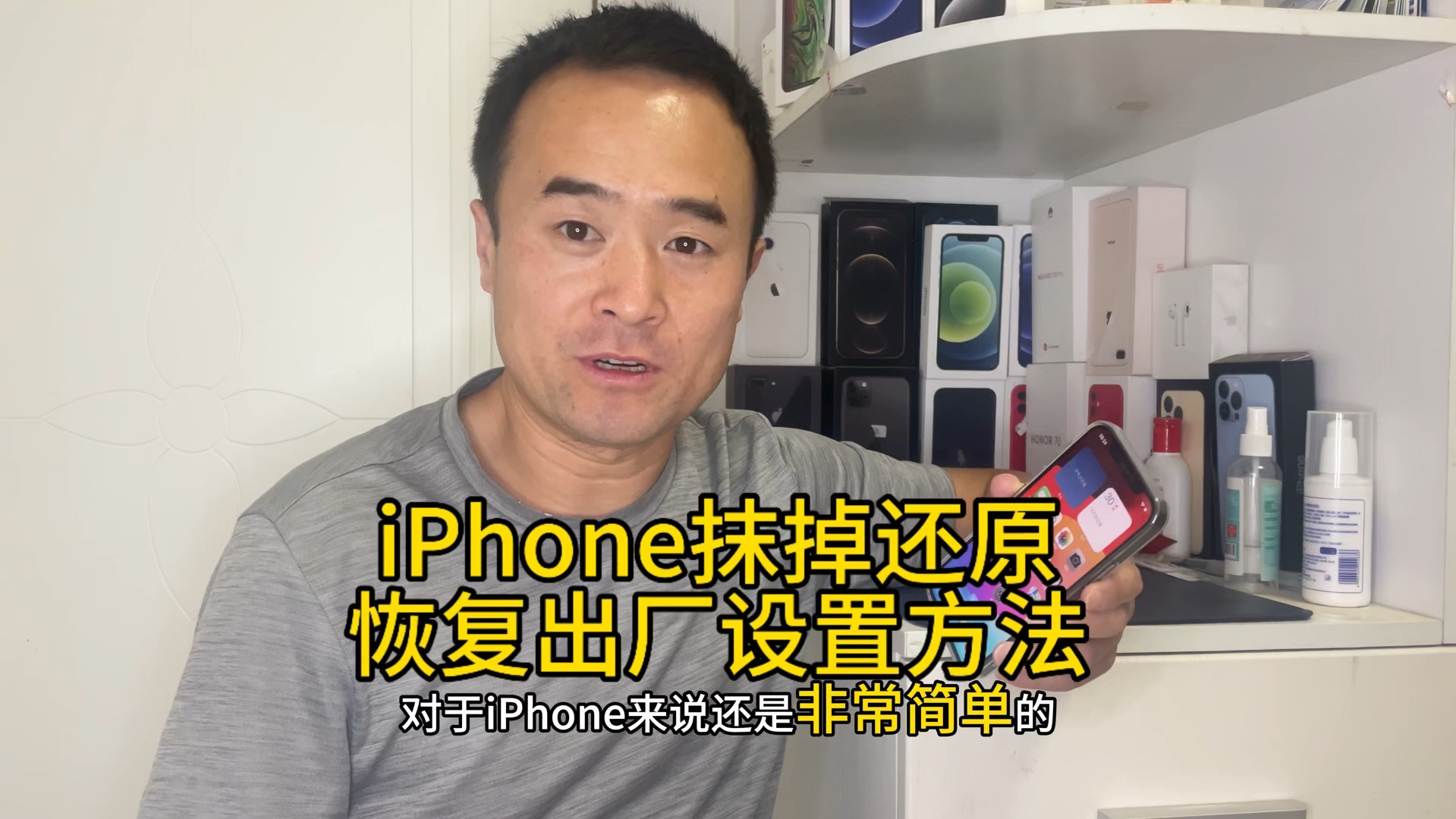 iPhone抹掉还原恢复出厂设置的正确方法,ios技巧分享