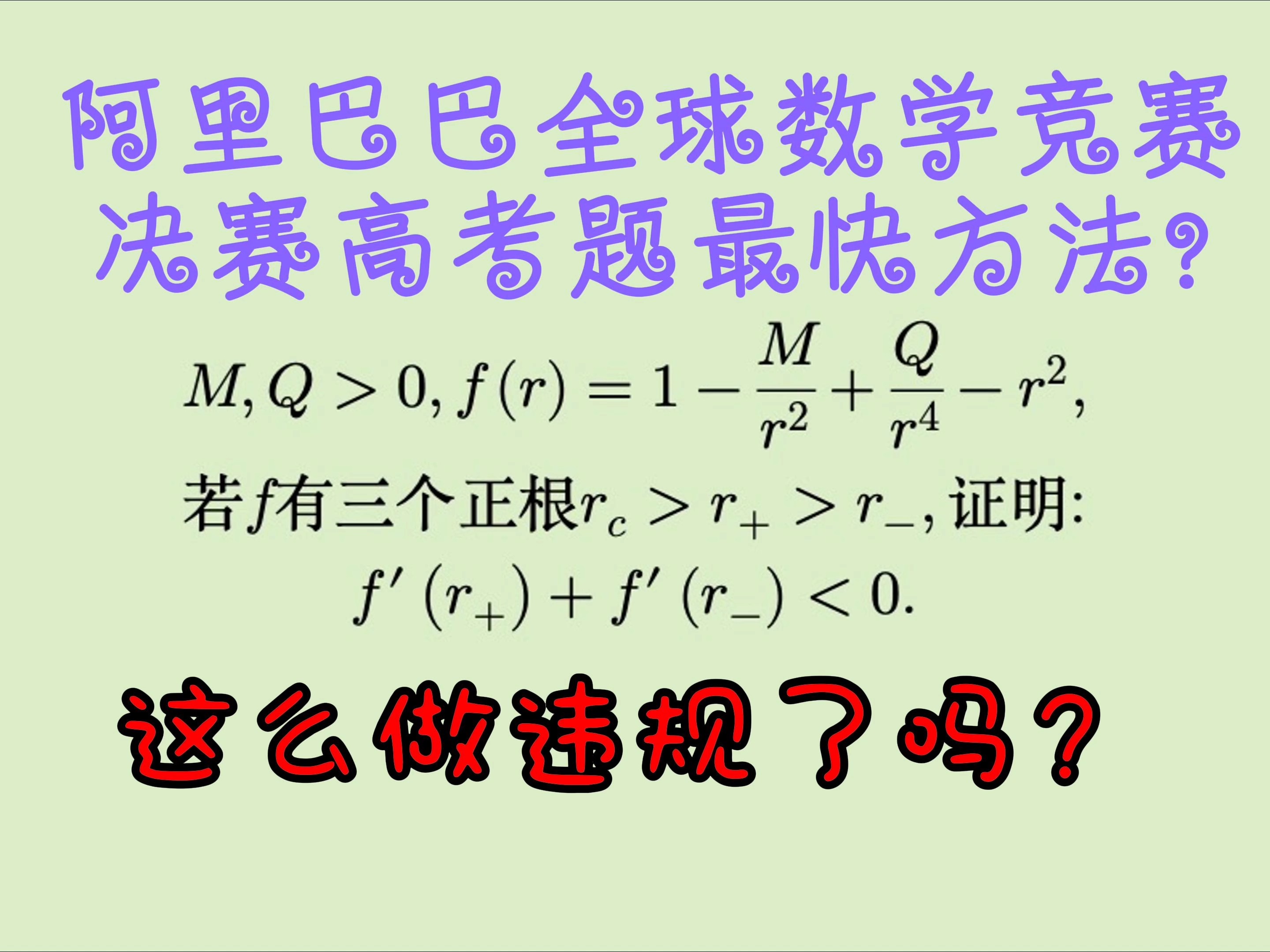 高考题来袭~阿里巴巴全球数学竞赛决赛分析组第三大题解答!哔哩哔哩bilibili