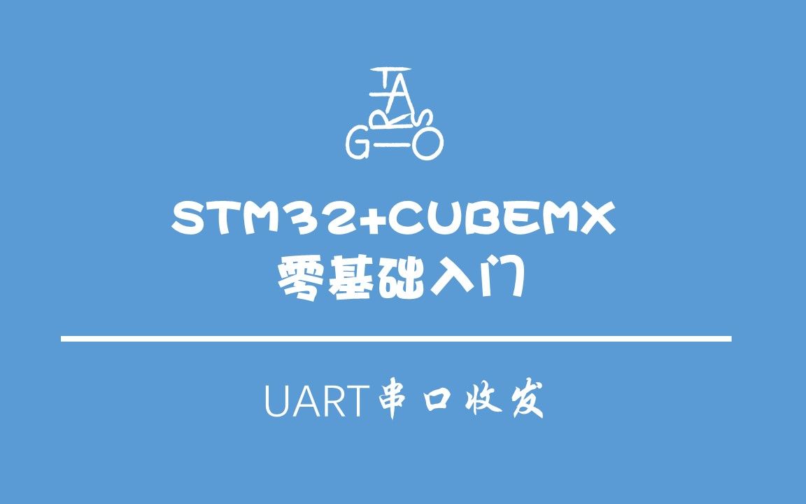 [图]【STM32F4+CubeMX零基础快速入门】串口收发全攻略