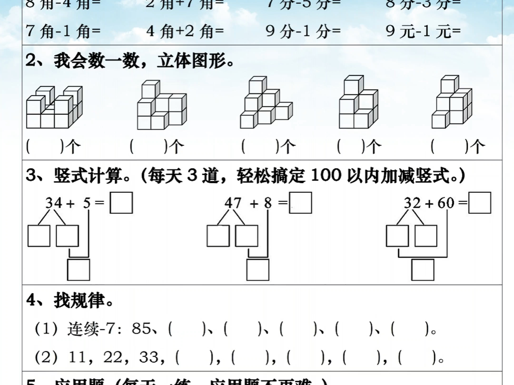 【电子版 可打印】一年级下册数学期末复习冲刺过关每日一练来啦!汇集了18单元的课本知识点,题型全面哔哩哔哩bilibili