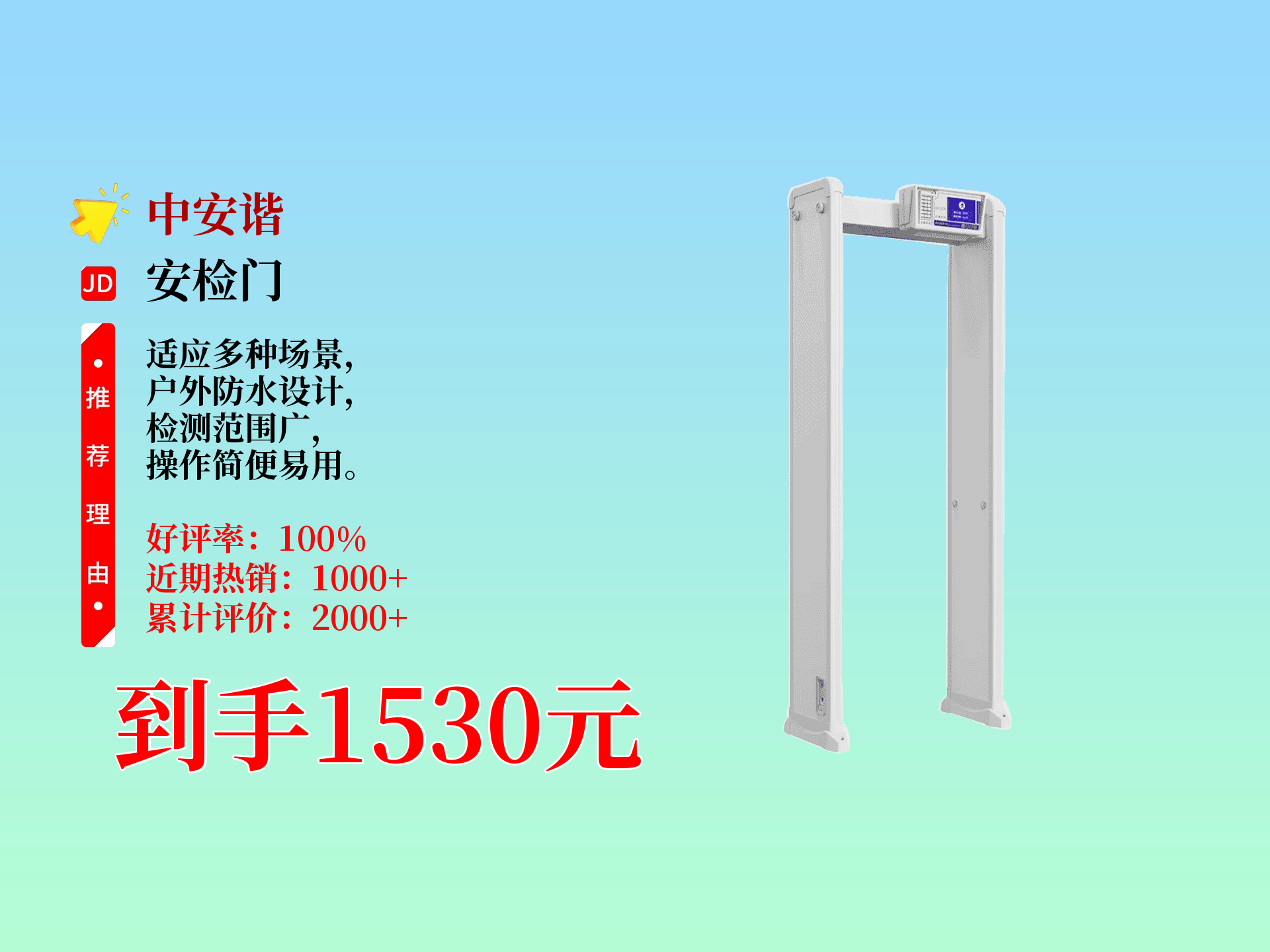 安检门价格一览表
