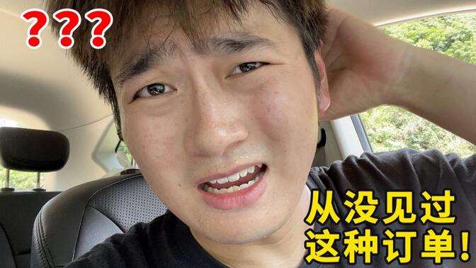 第一次去送外卖，打开订单需求一看，直接给我整懵了……