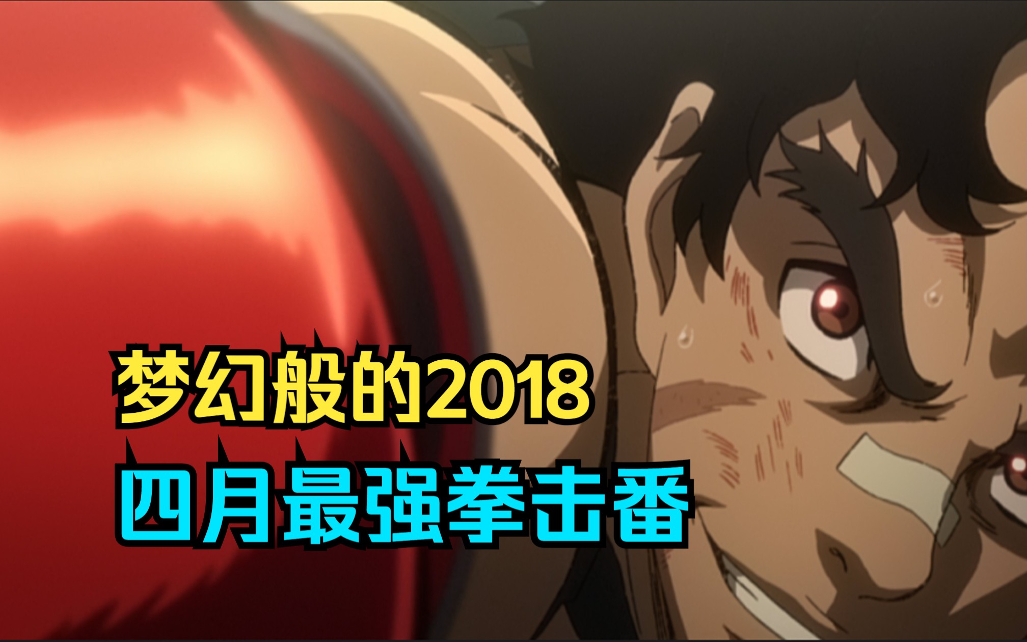 [图]拳击动漫天花板的精神续作，明日之丈的50周年纪念作Megalobox到底讲了什么？