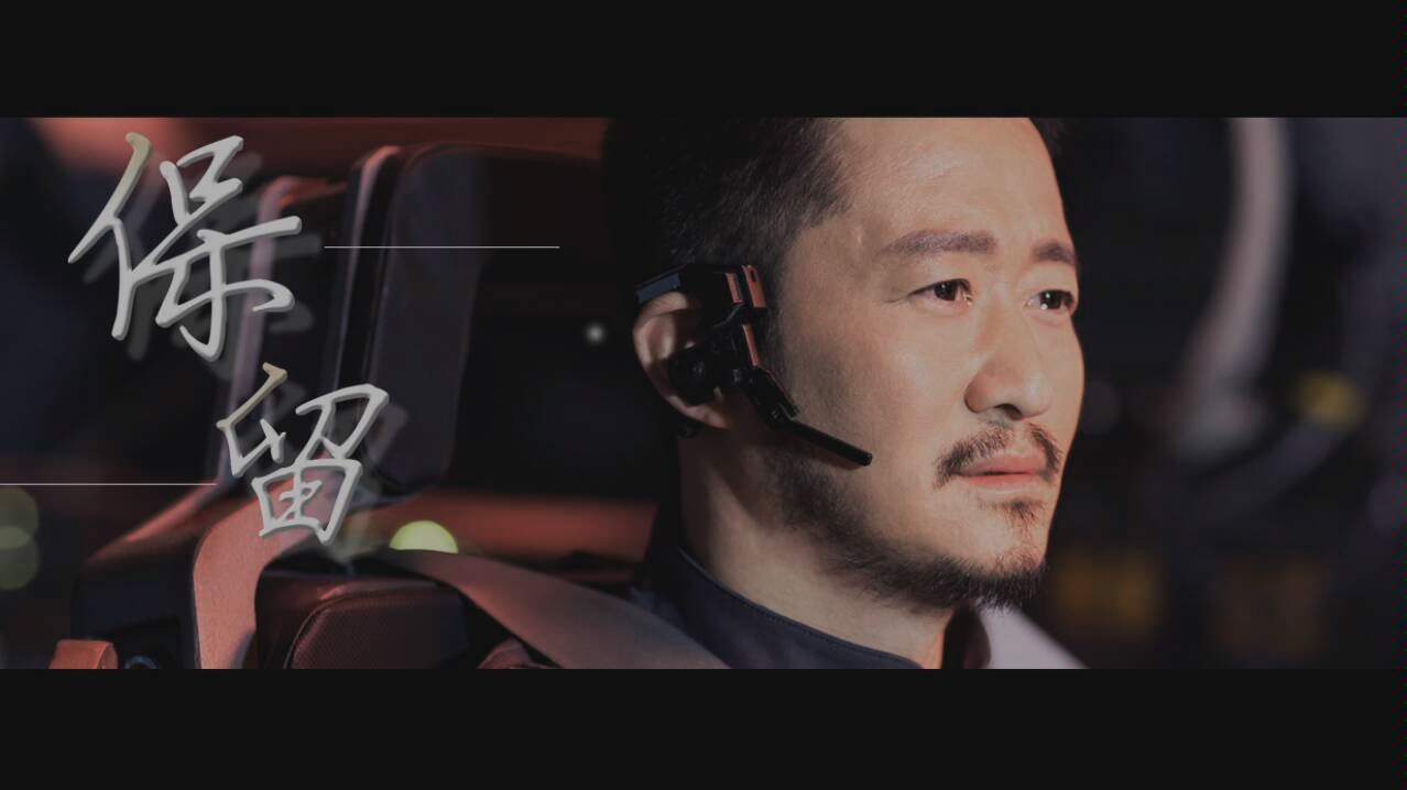 【父子亲情向】保留(流浪地球刘培强x刘启)