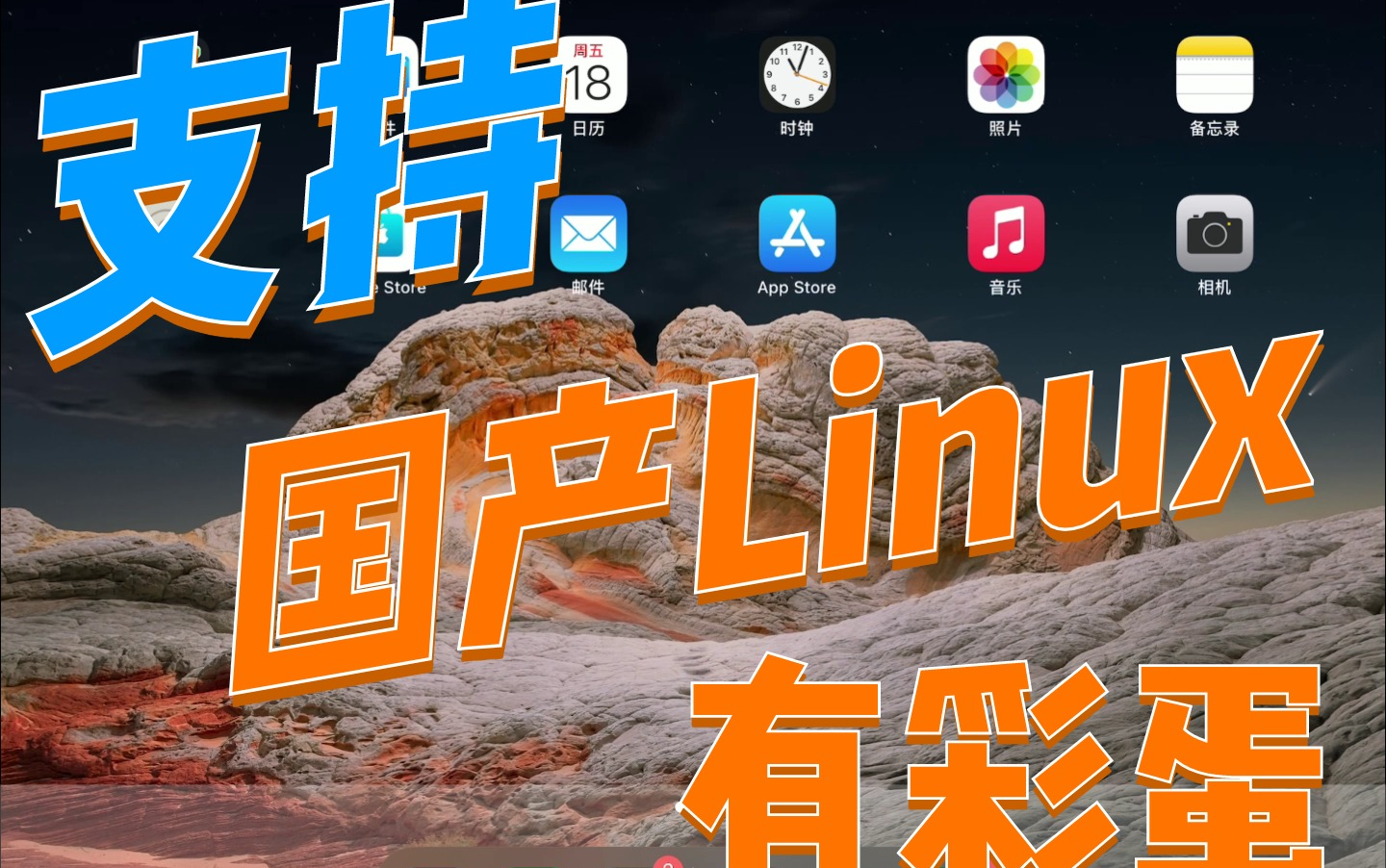 银河麒麟Linux系统从入门到办公到精通|国产操作系统|优麒麟|UOS|Deepin哔哩哔哩bilibili