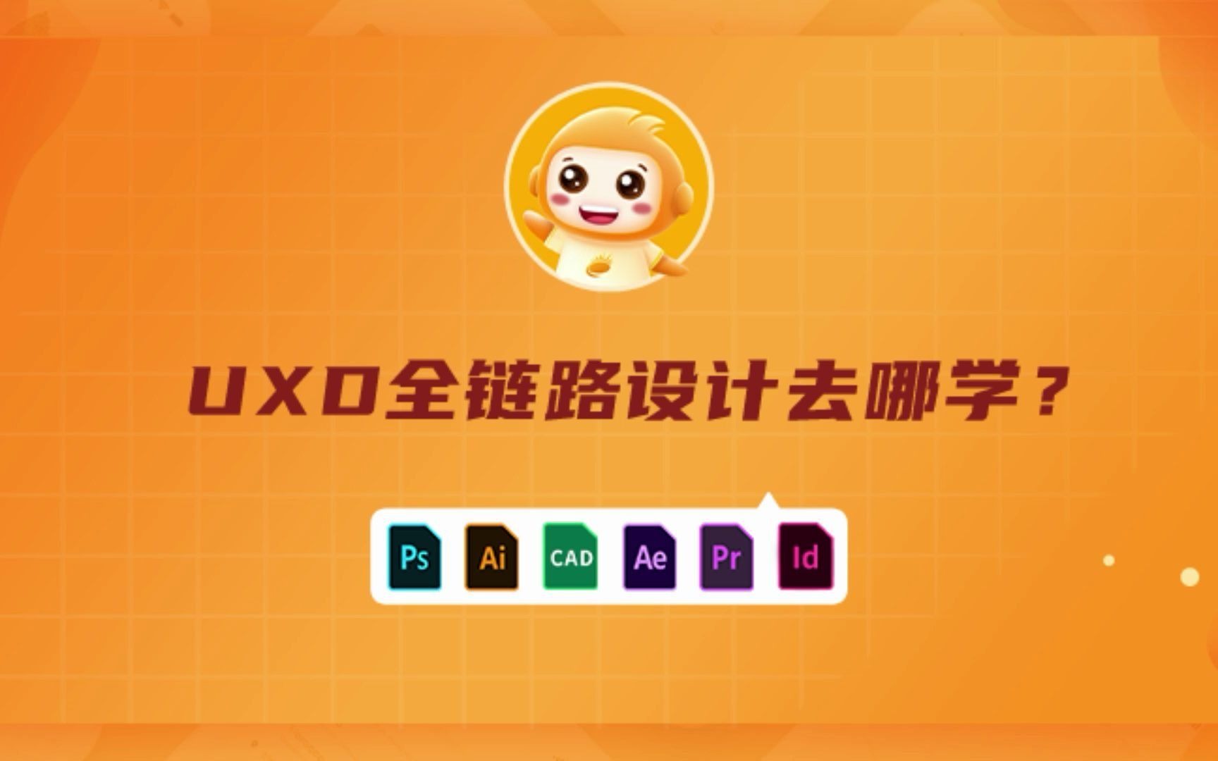 UXD全链路设计难不难学?工资待遇如何?哔哩哔哩bilibili