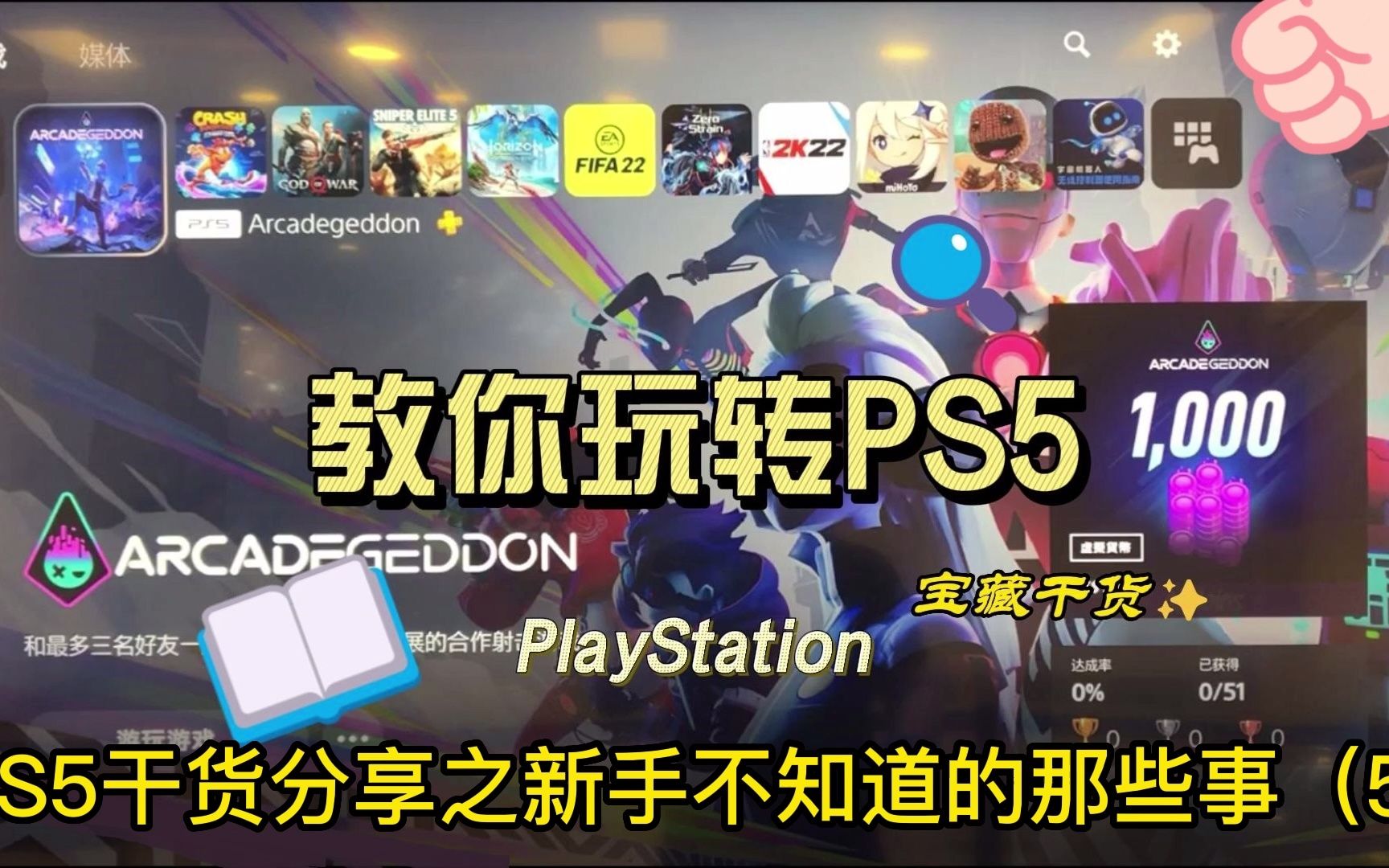 PS5干货分享5设置待机继续下载哔哩哔哩bilibili