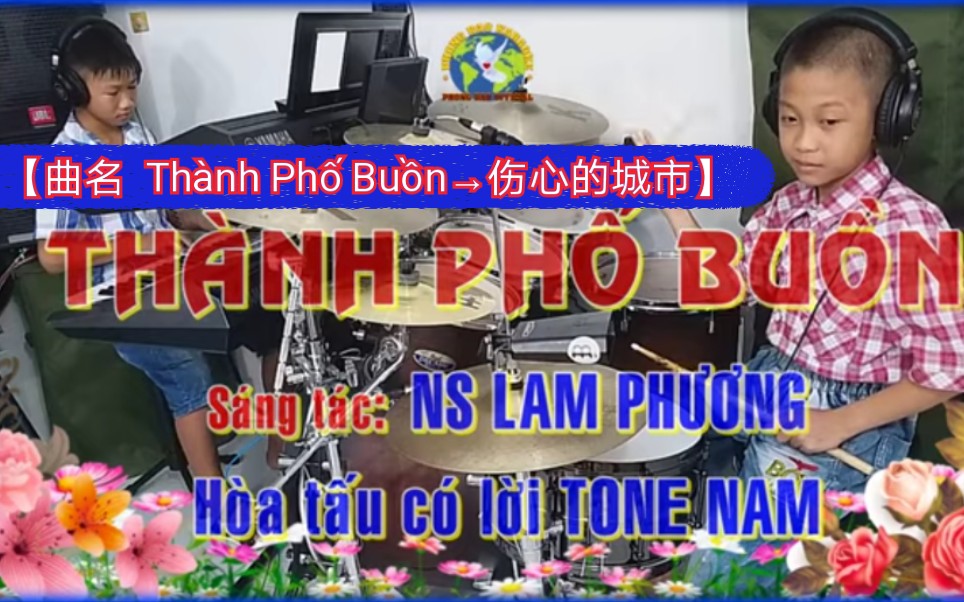 [图]【越南歌曲】【演奏 电子琴伴奏的带歌词版本】【曲名 Thành Phố Buồn→伤心的城市】2019年9月8日发布 卡拉OK练习版本