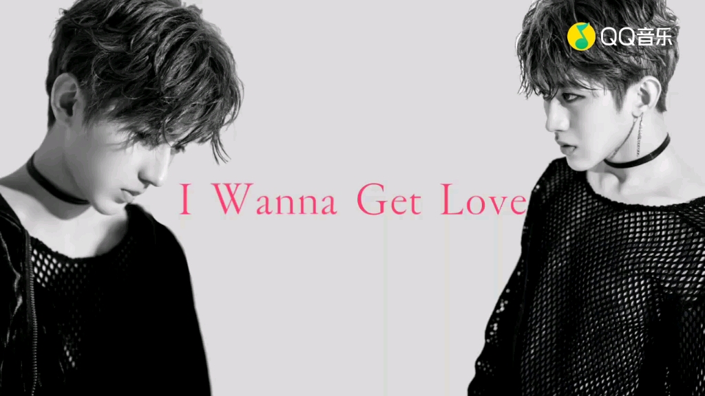 [图]蔡徐坤 《I wanna get love》