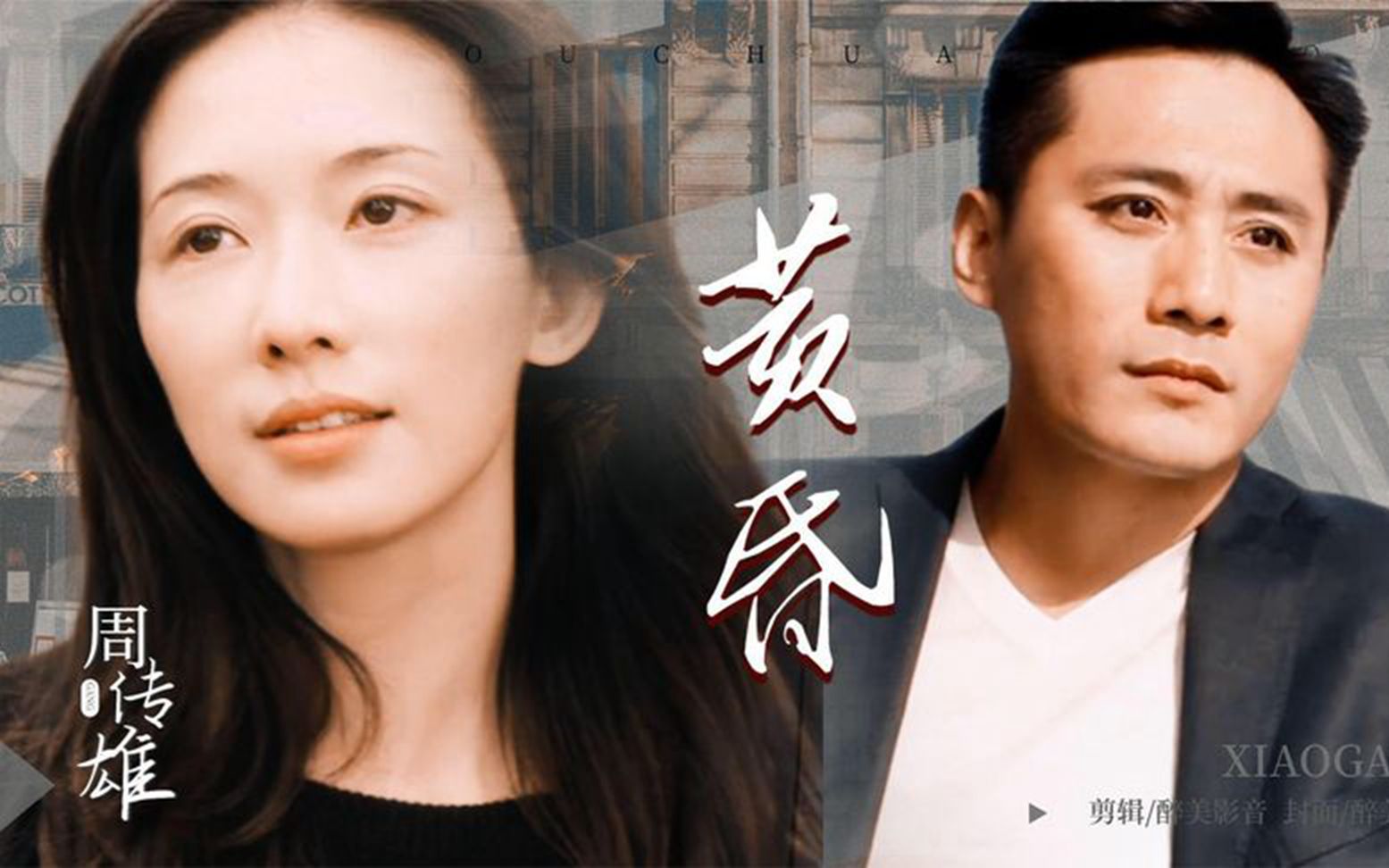 [图]时隔21年周传雄这首《黄昏》,依然动听沧桑的嗓音浸透忧伤