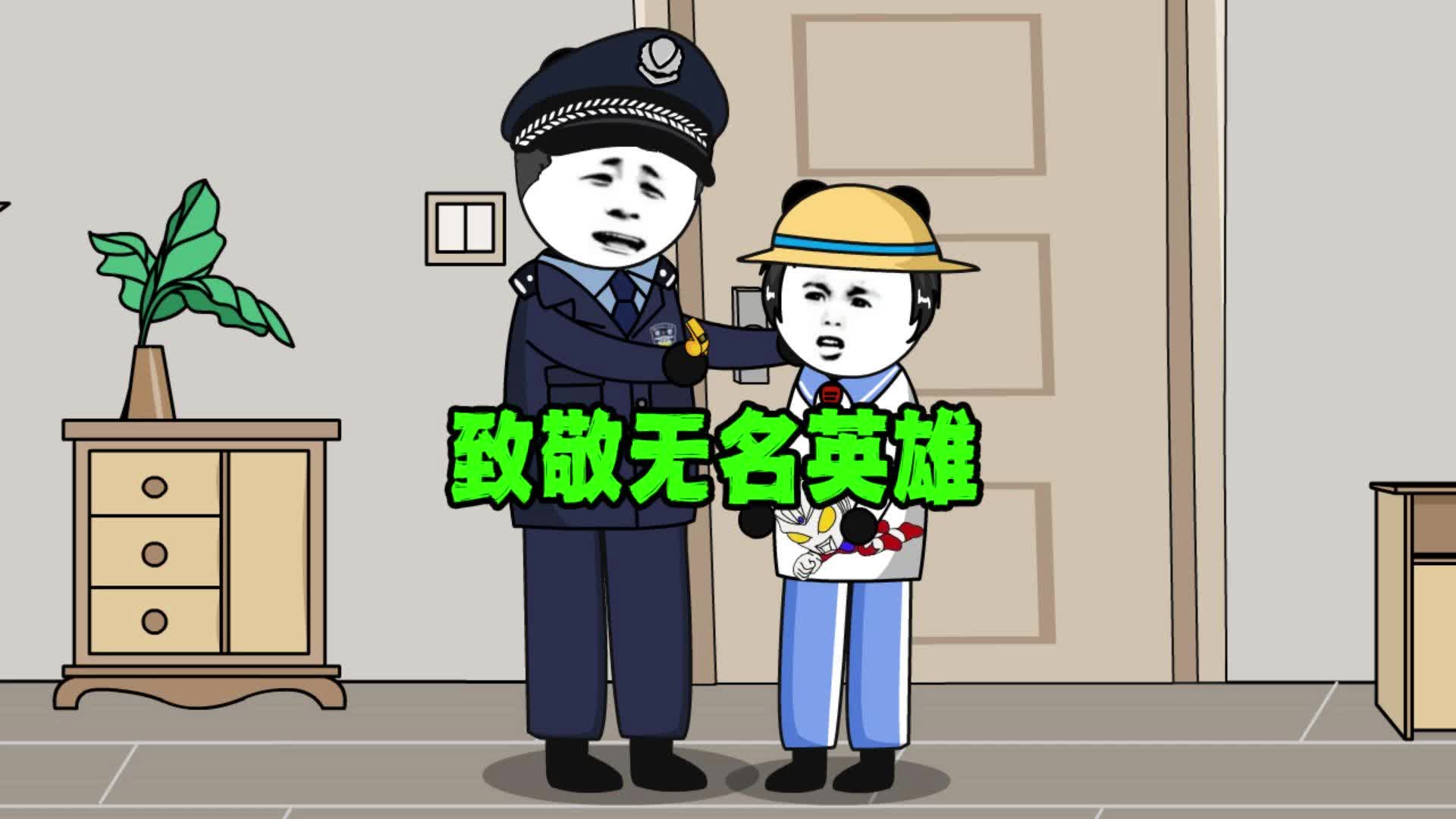 [图]致敬那些无名英雄#致敬英雄#原创动画#感人动画#催泪#正能量