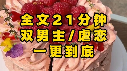 【一更到底】【双男主/虐恋】正常人不会爱上自己的仇人,所以注定是BE哔哩哔哩bilibili