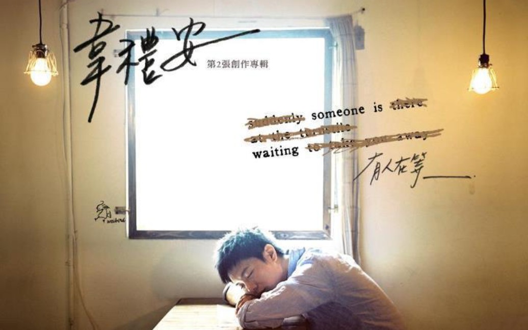 【韦礼安】韦礼安 有人在等我 someone is waiting (刘备篇)哔哩哔哩bilibili