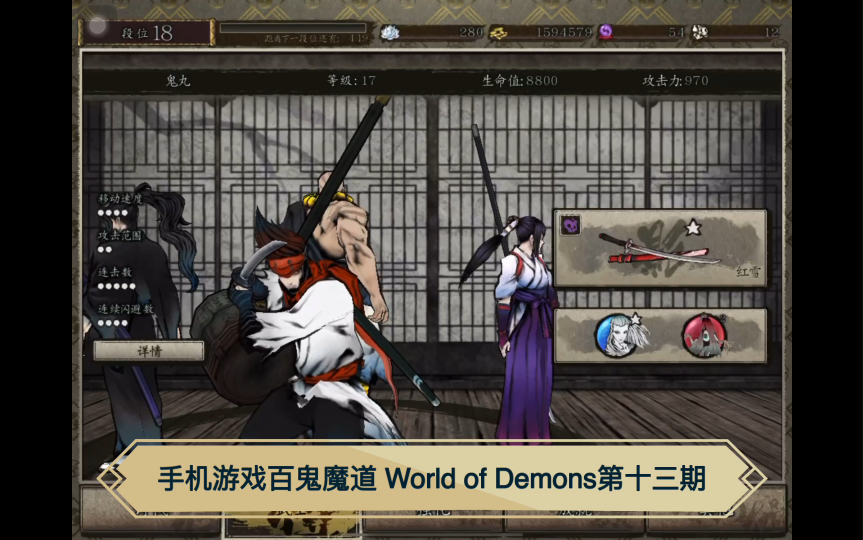 [图]手机游戏百鬼魔道 World of Demons第十三期